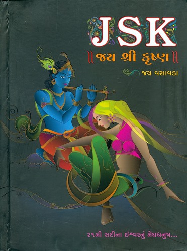 JSK: Jai Shree Krishna (Gujarati)